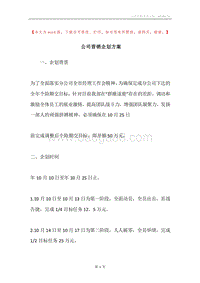 公司营销企划方案.docx