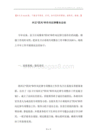 纠正“四风”和作风纪律整治总结.docx