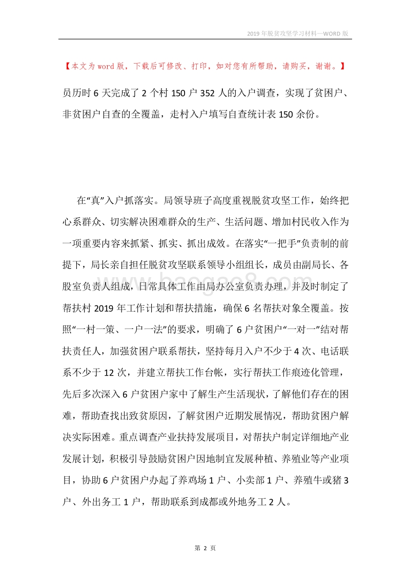 2019年脱贫攻坚学习材料.docx_第2页