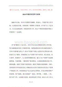 2019年脱贫攻坚学习材料.docx