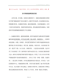 全市效能监察经验交流.docx