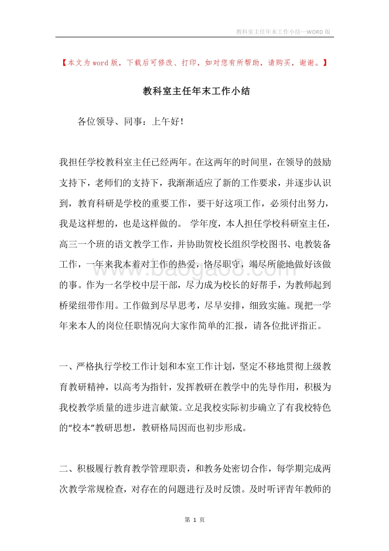 教科室主任年末工作小结.docx_第1页