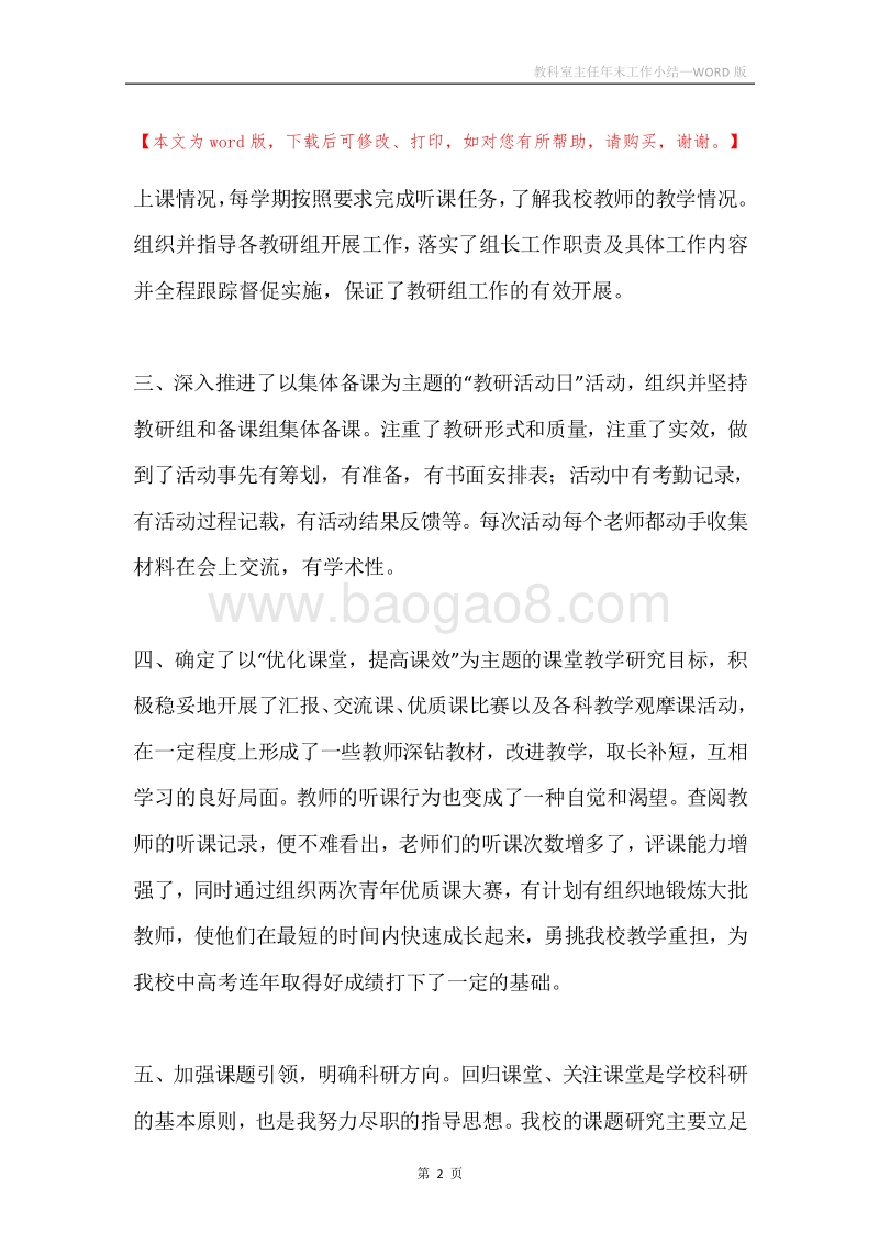 教科室主任年末工作小结.docx_第2页