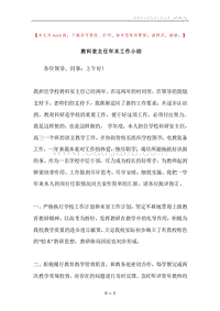 教科室主任年末工作小结.docx