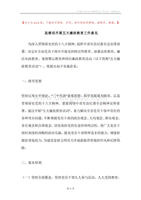 监察局开展五大廉政教育工作意见.docx