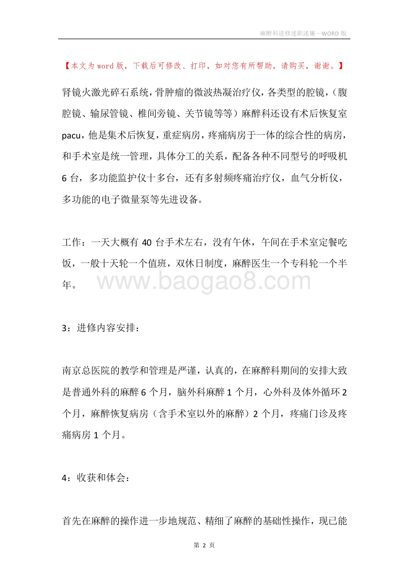 麻醉科进修述职述廉.docx_第2页