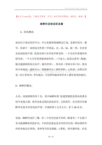 麻醉科进修述职述廉.docx
