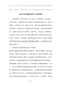 2019年党风廉政建设个人述职报告.docx