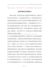 普高新课程实验考察报告.docx