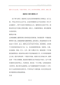 旅游实习报告德国之行.docx