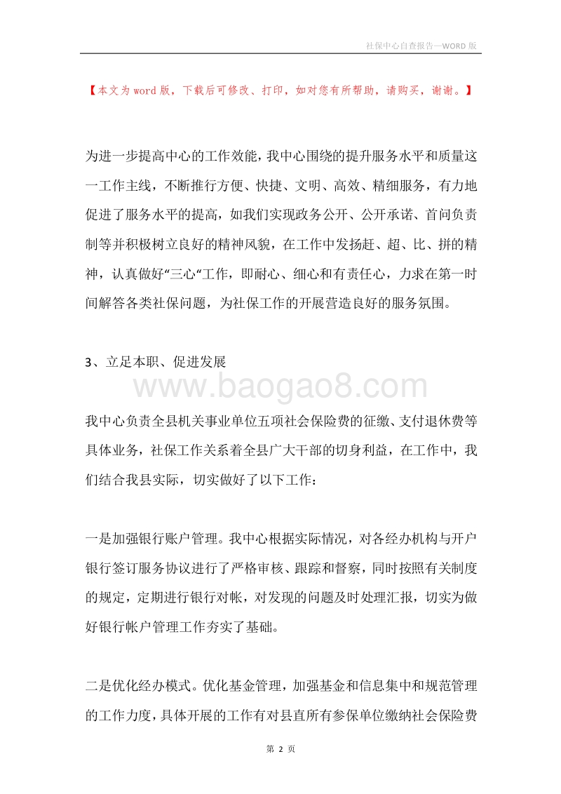 社保中心自查报告.docx_第2页