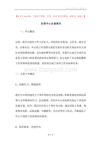 社保中心自查报告.docx