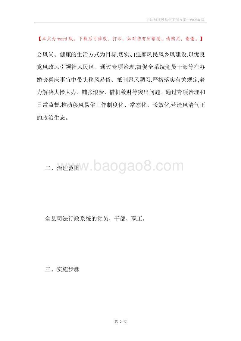 司法局移风易俗工作方案.docx_第2页
