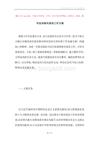 司法局移风易俗工作方案.docx