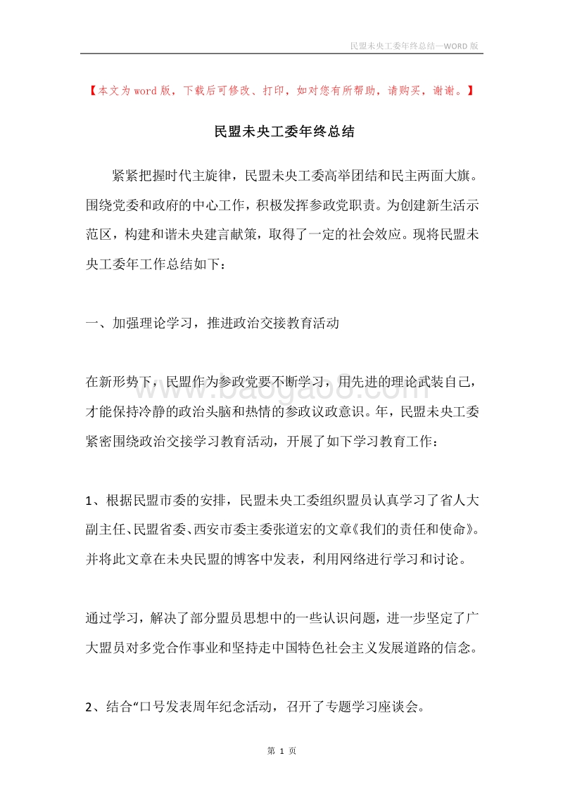 民盟未央工委年终总结.docx_第1页