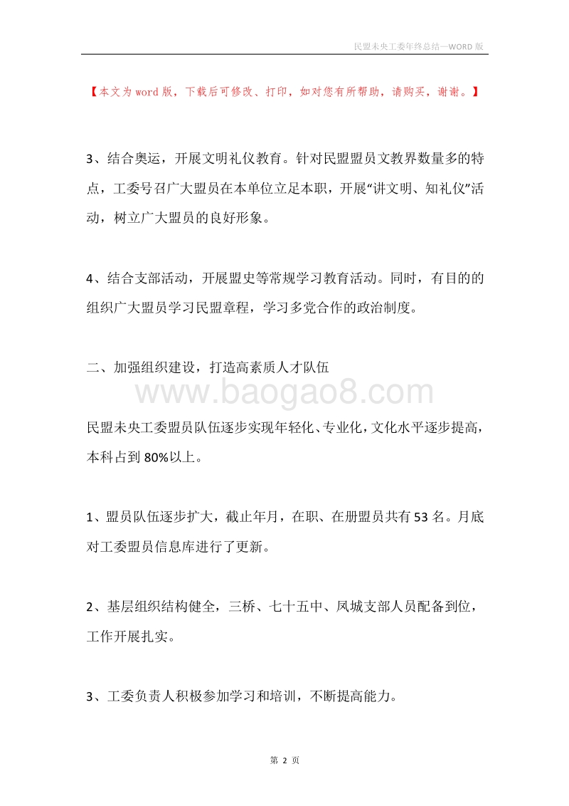 民盟未央工委年终总结.docx_第2页