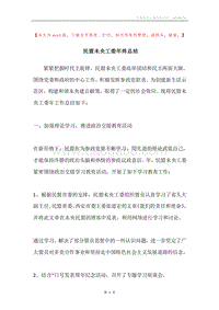民盟未央工委年终总结.docx