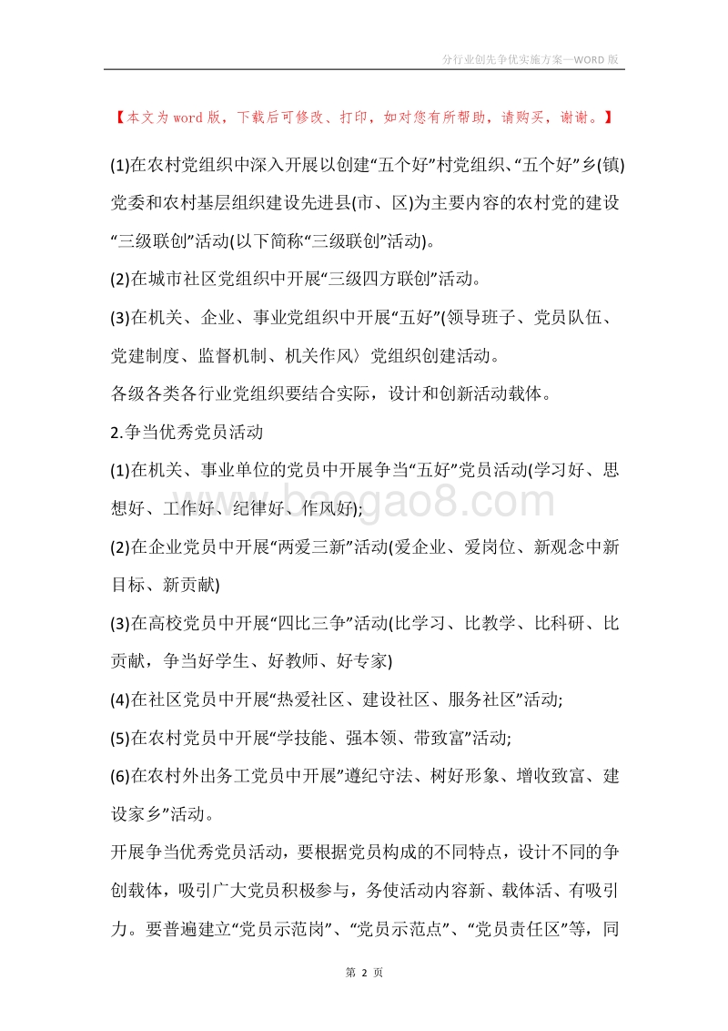 分行业创先争优实施方案.docx_第2页