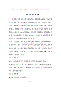 分行业创先争优实施方案.docx