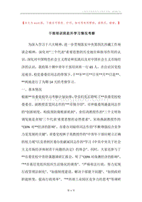 干部培训班赴外学习情况考察.docx
