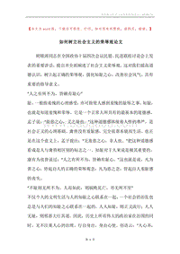 如何树立社会主义的荣辱观论文.docx