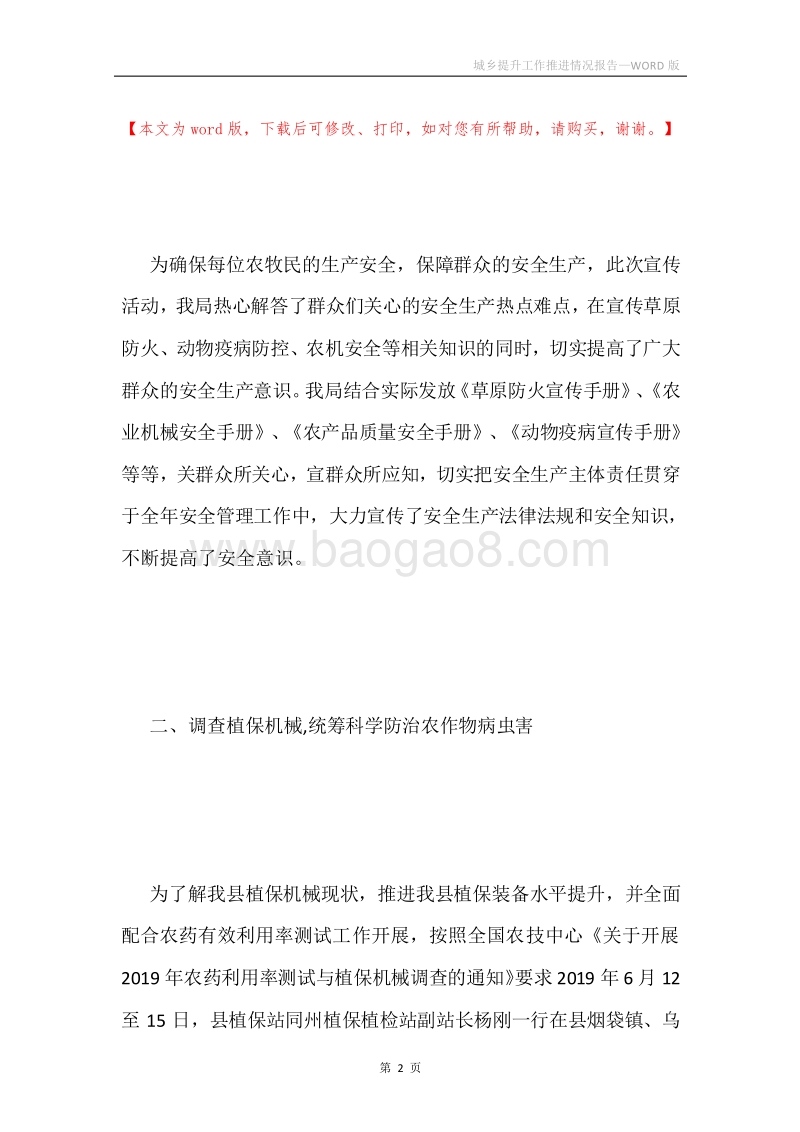 城乡提升工作推进情况报告.docx_第2页