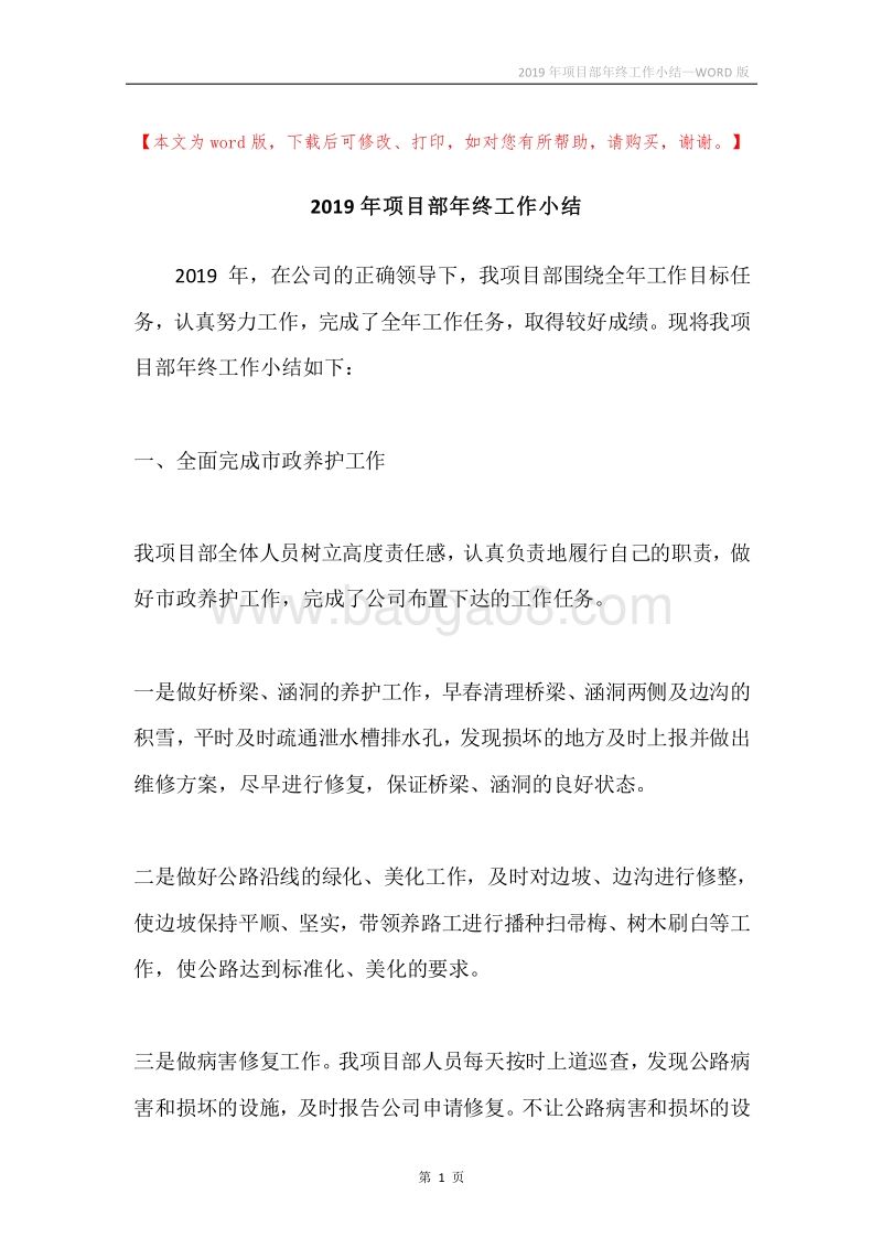 2019年项目部年终工作小结.docx_第1页
