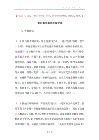 农村基层典范经验交流.docx