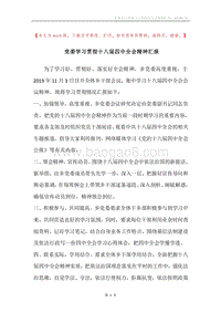 党委学习贯彻十八届四中全会精神汇报.docx