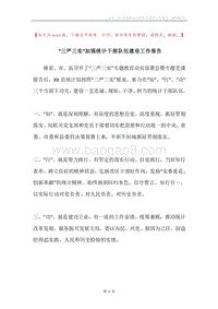 “三严三实”加强统计干部队伍建设工作报告.docx