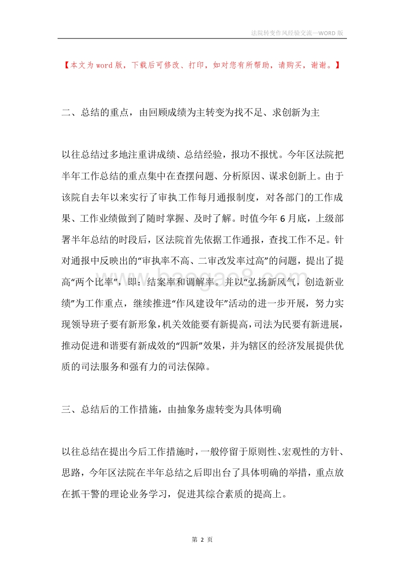 法院转变作风经验交流.docx_第2页