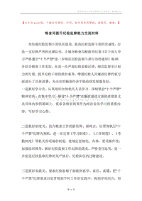 粮食局提升纪检监察能力交流材料.docx