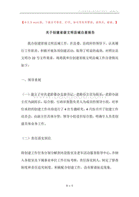 关于创建省级文明县城自查报告.docx