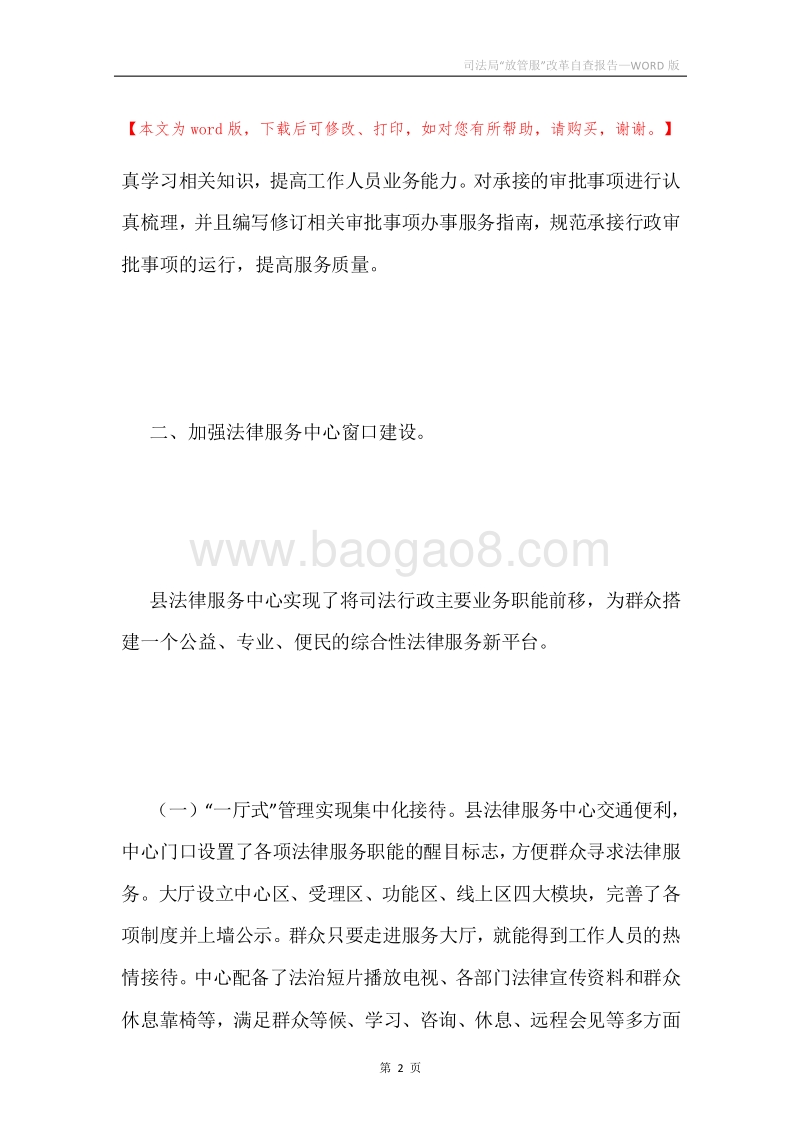 司法局“放管服”改革自查报告.docx_第2页