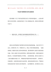 司法局“放管服”改革自查报告.docx