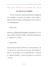 农办2019年计生工作自查报告.docx