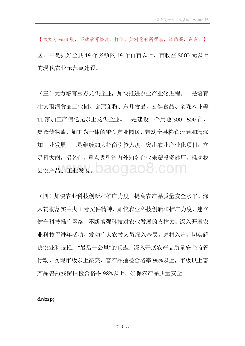 全县农民增收工作措施.docx_第2页