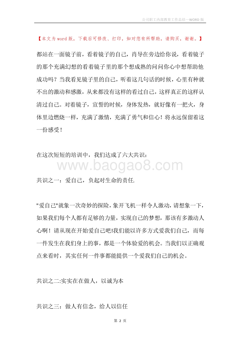 公司职工内部教育工作总结.docx_第2页