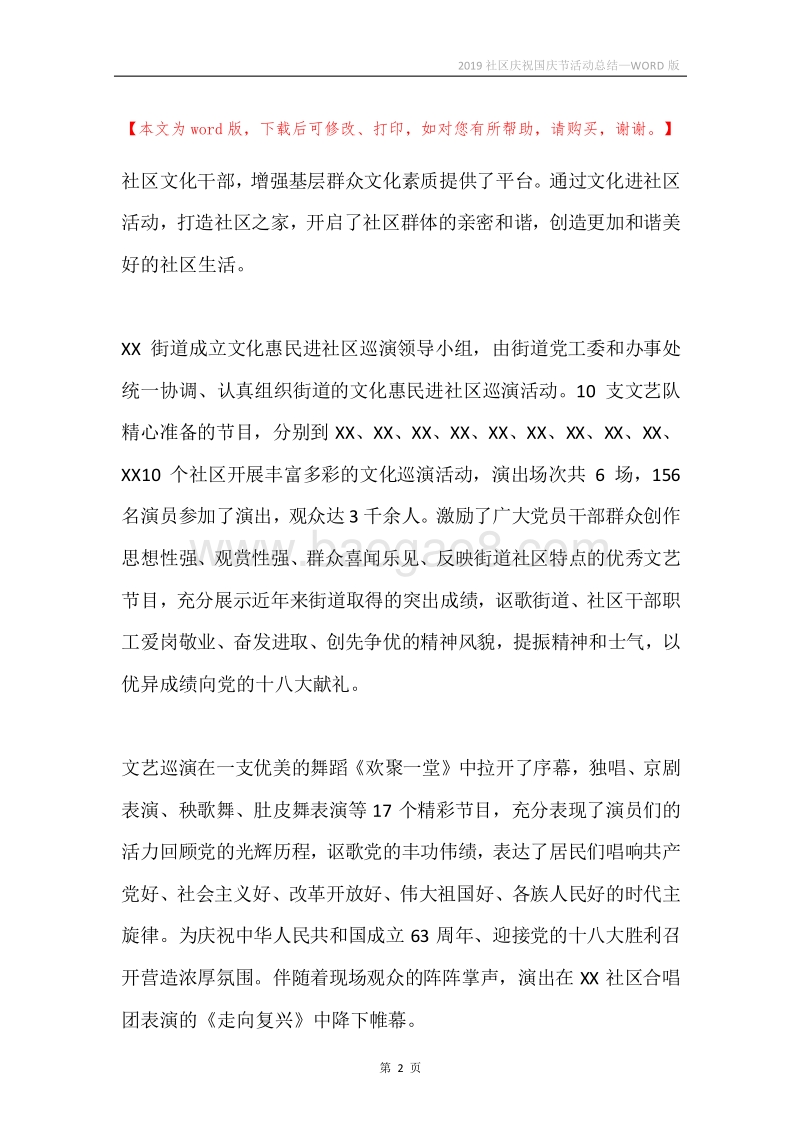 2019社区庆祝国庆节活动总结.docx_第2页