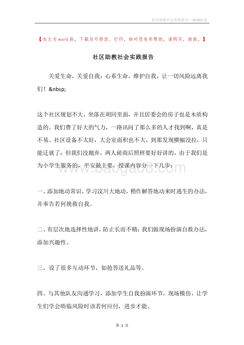 社区助教社会实践报告.docx_第1页