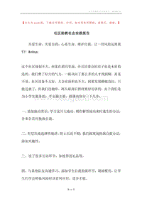 社区助教社会实践报告.docx