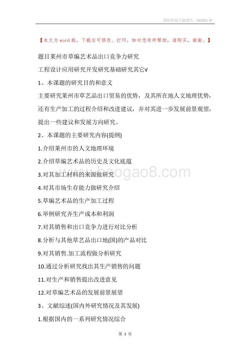 国际贸易开题报告.docx_第2页
