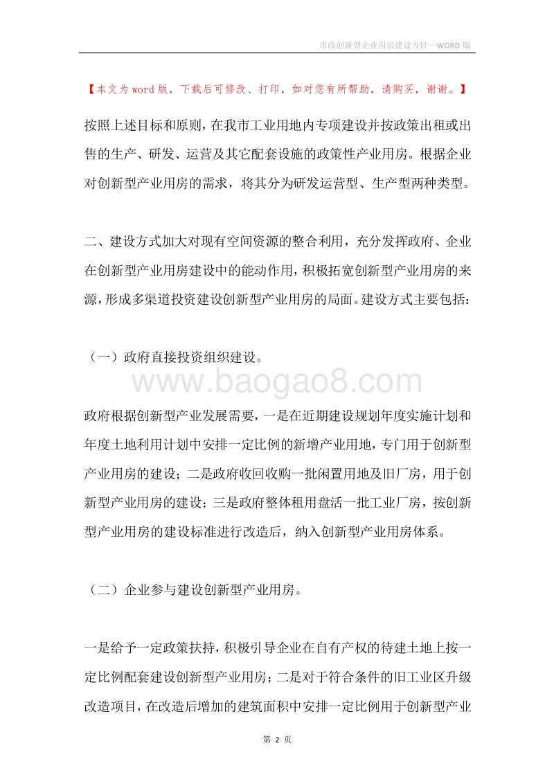 市政创新型企业用房建设方针.docx_第2页