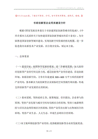 市政创新型企业用房建设方针.docx
