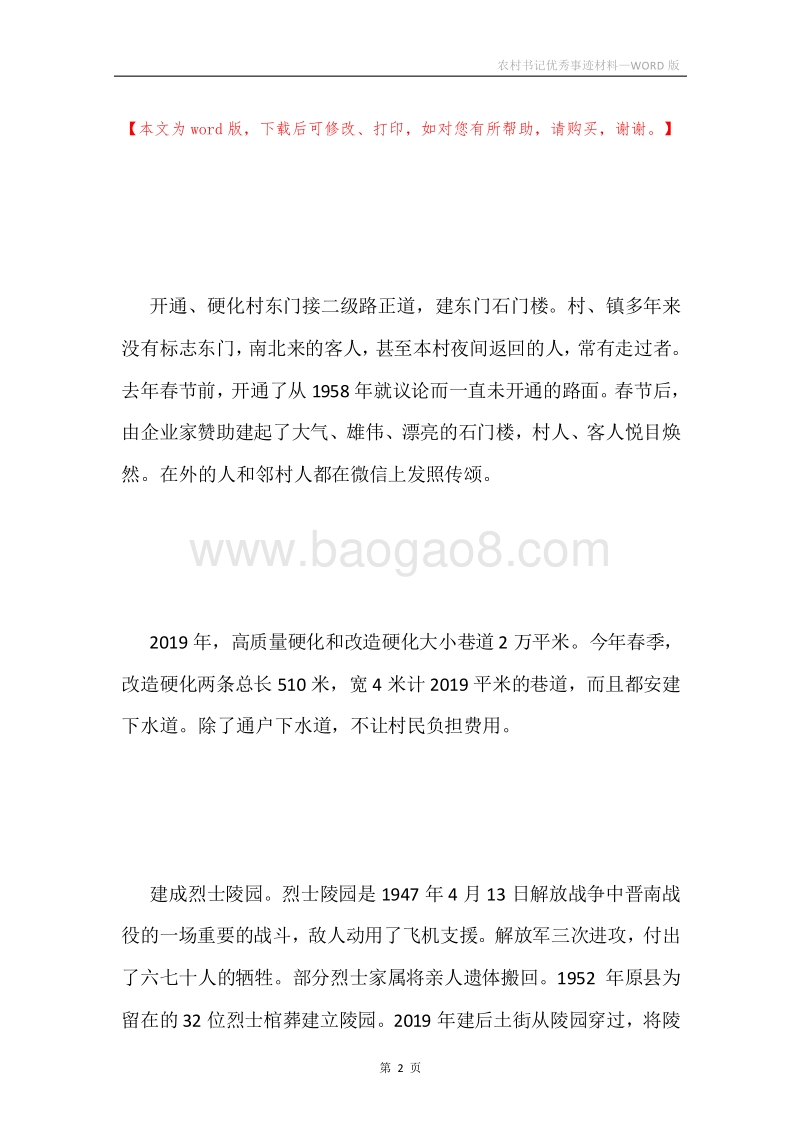 农村书记优秀事迹材料.docx_第2页