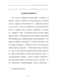 农业副镇长党性透析范文.docx