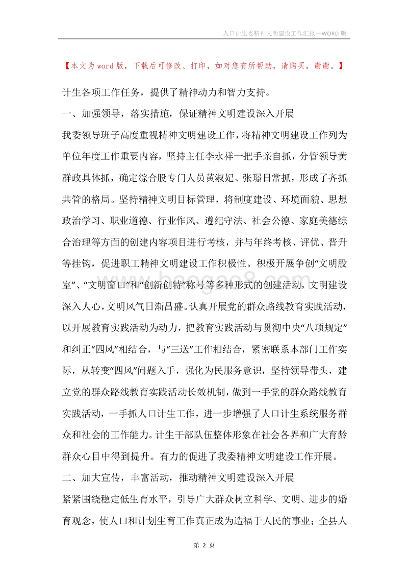 人口计生委精神文明建设工作汇报.docx_第2页