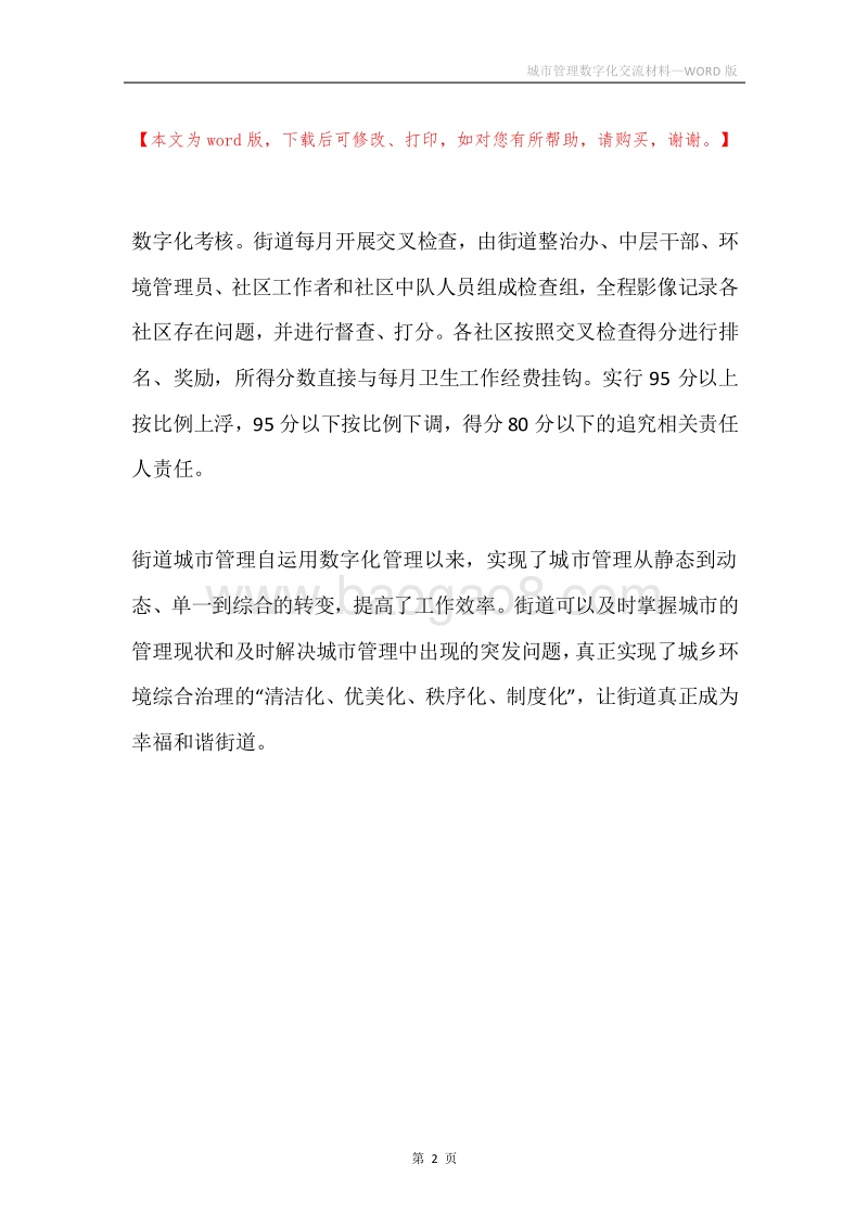 城市管理数字化交流材料.docx_第2页