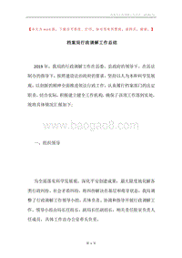 档案局行政调解工作总结.docx