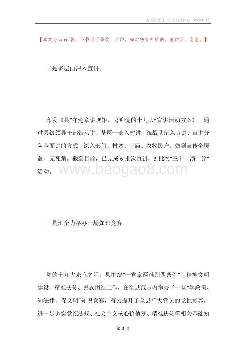 监察局喜迎十九大心得体会.docx_第2页